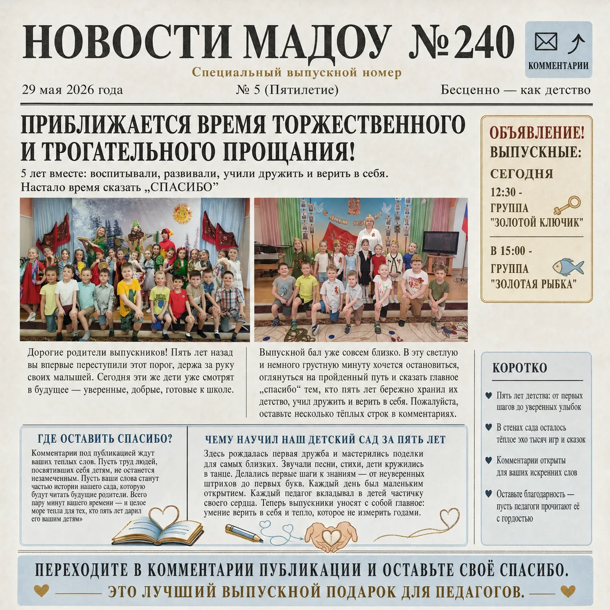 🌟Совсем скоро начнётся наш главный праздник — выпускной! До него остались считанные ча...