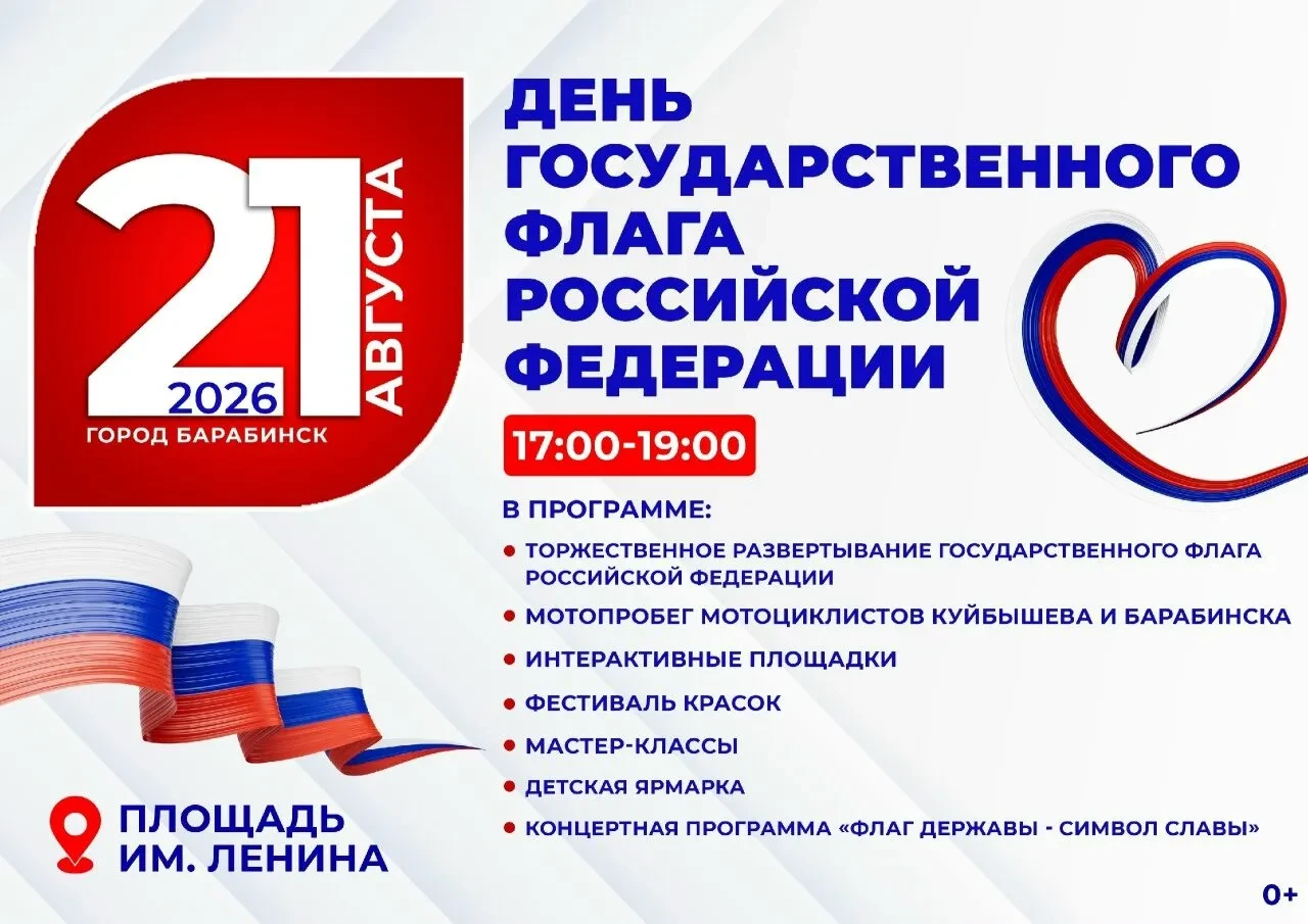 День Государственного флага РФ — отметим вместе! 🇷🇺