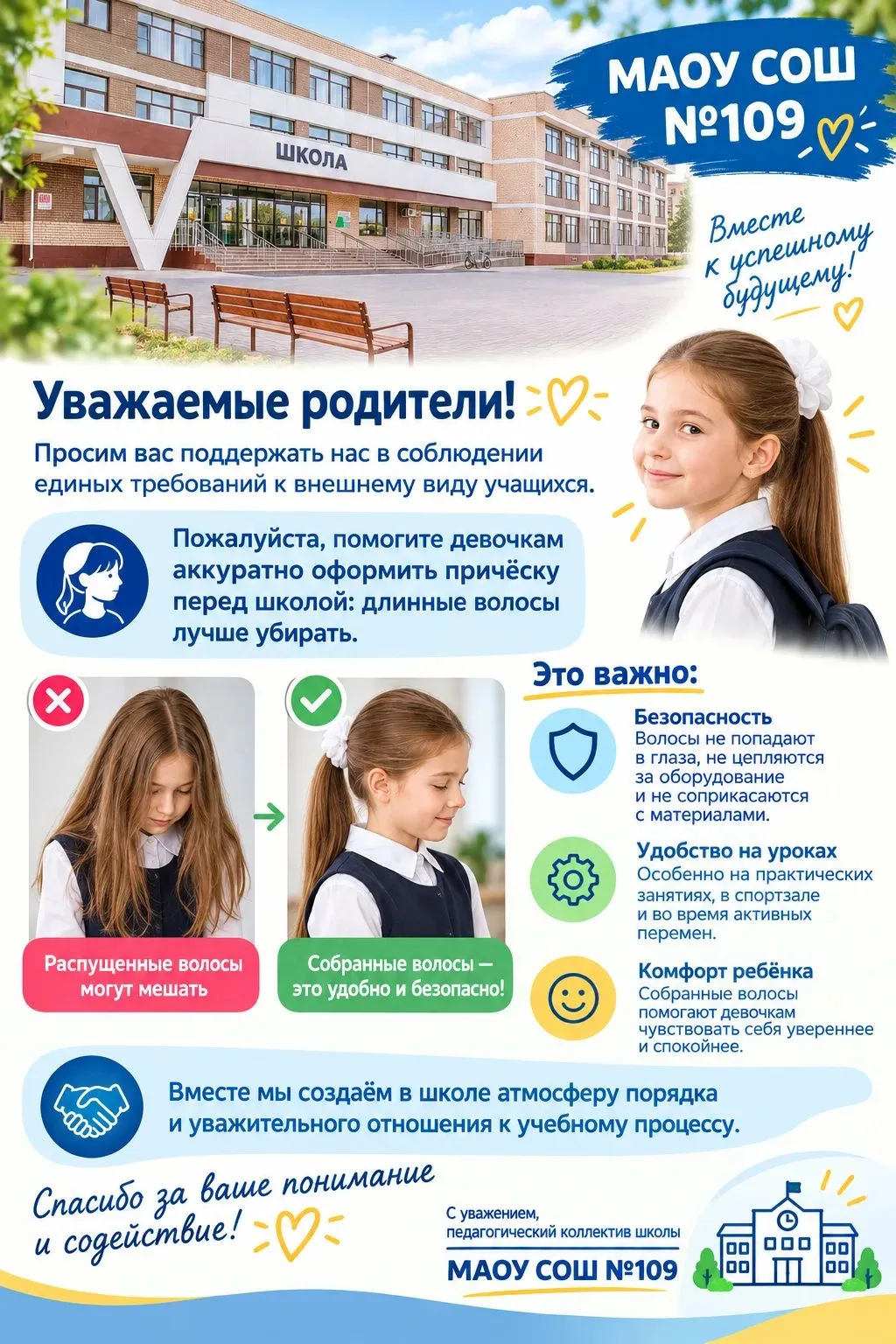 Школьная форма воспитывает общую культуру, формирует стиль и имидж образовательной орга...