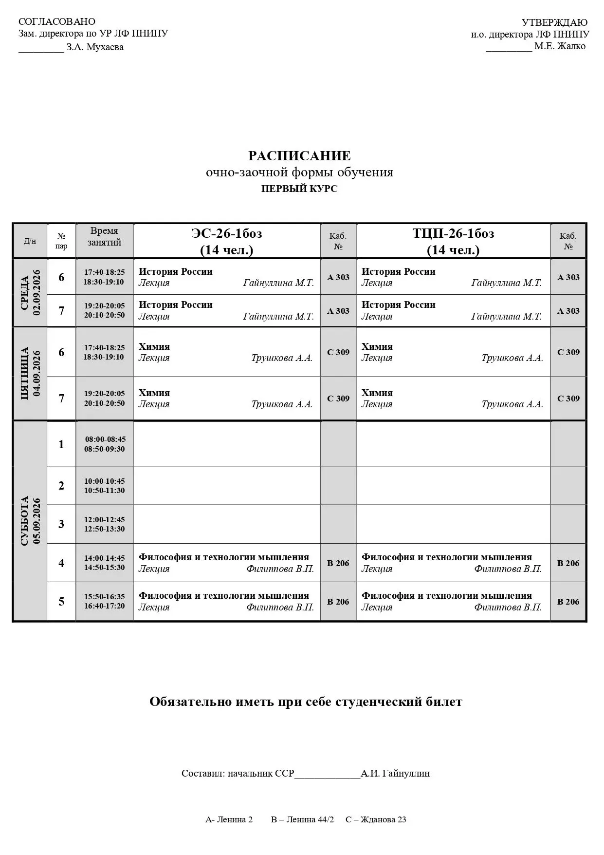Расписание очно-заочных групп ВО на период с 01.09.2026 по 06.09.2026 г.