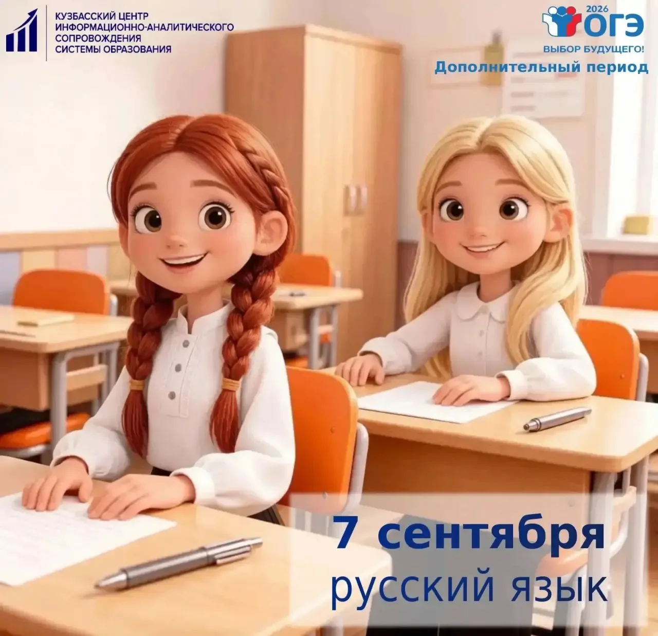 В региональной информационной системе для участия в ГИА-9 по русскому языку зарегистрир...