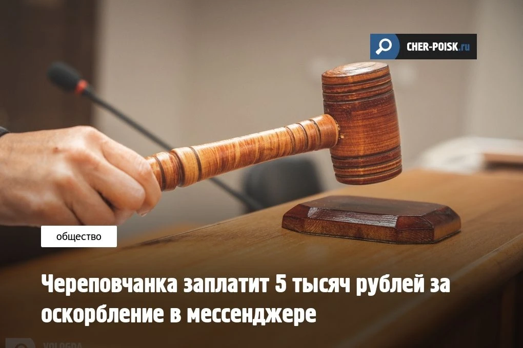 Череповецкий городской суд рассмотрел иск 27-летней местной жительницы к бывшей приятел...
