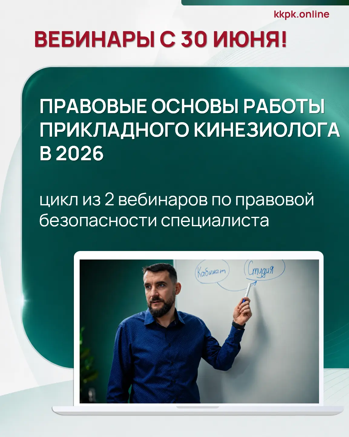 Прикладной кинезиолог в РФ: как работать легально и не бояться проверок? ⚖️