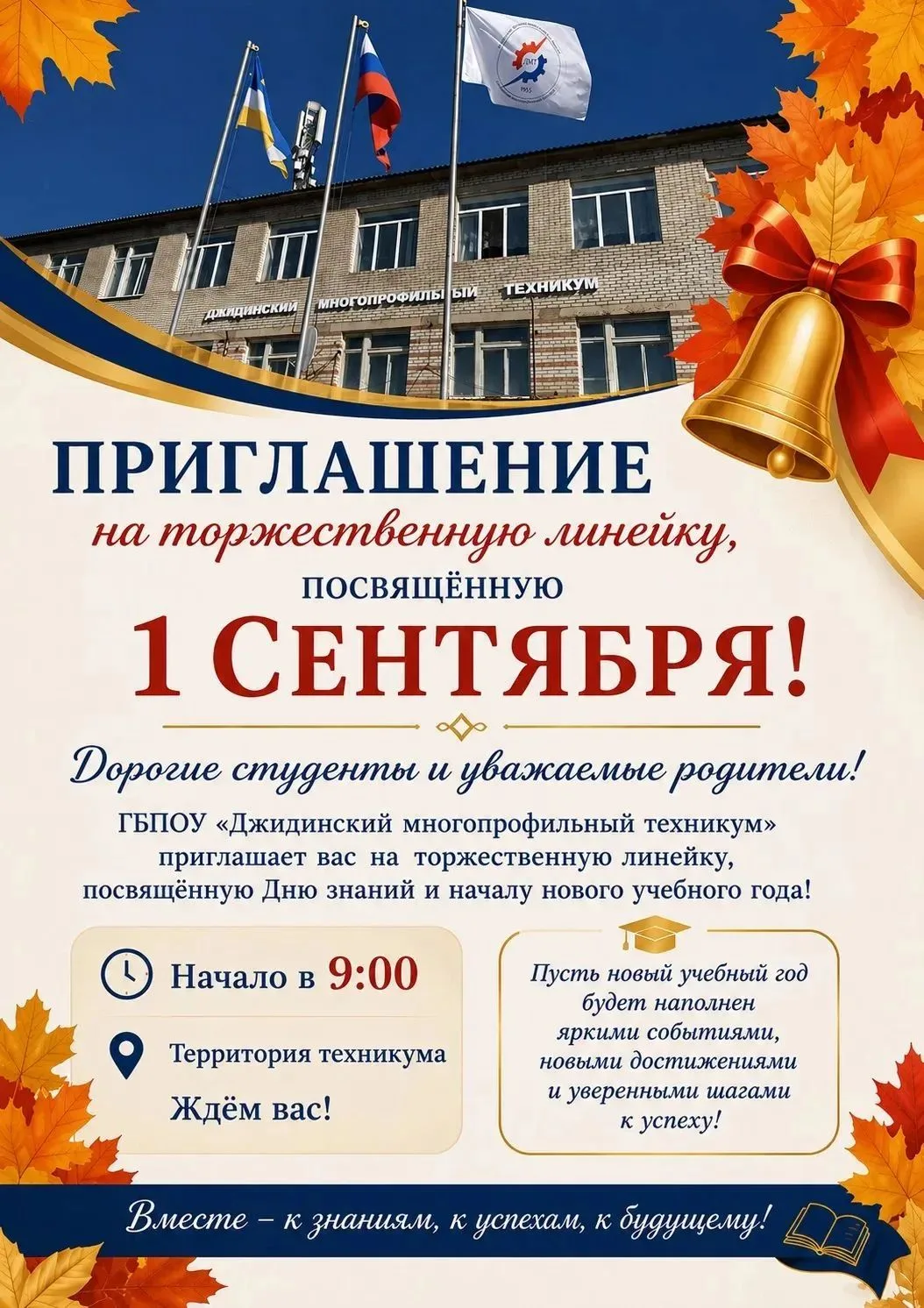 📚 9.00–9.50— Торжественная линейка.