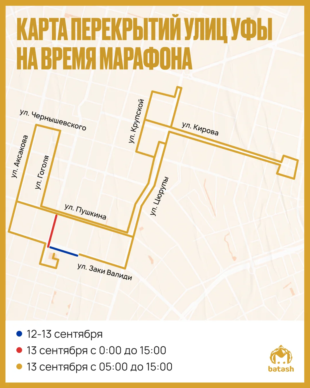 Центр Уфы перекроют на выходные — там пройдёт марафон.