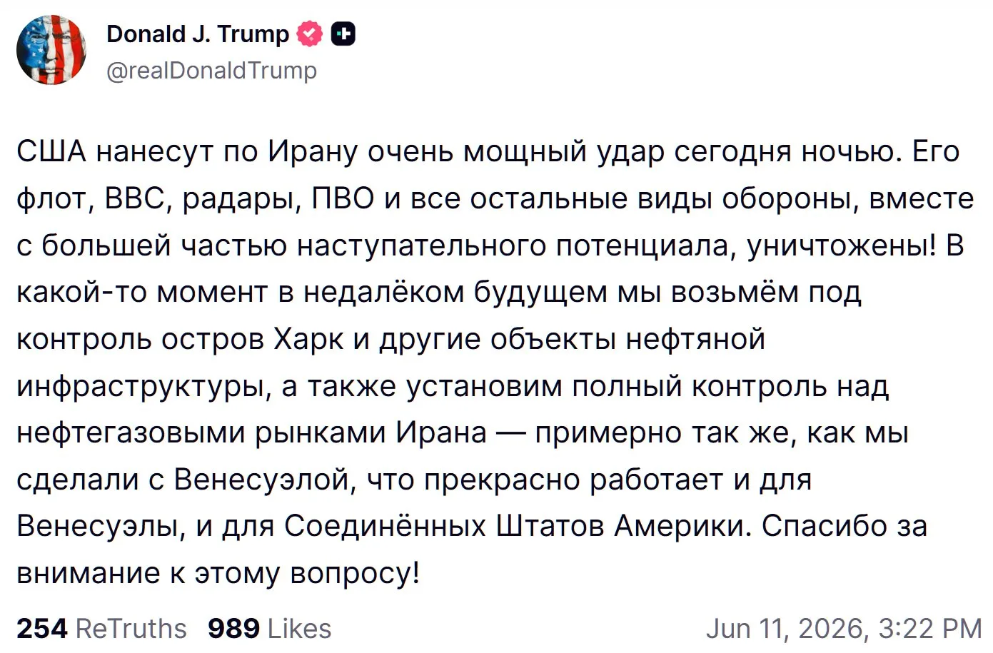 ⚡️США нанесут очень мощный удар по Ирану сегодня ночью, — Трамп.

Мы возьмём под контроль остров Хар