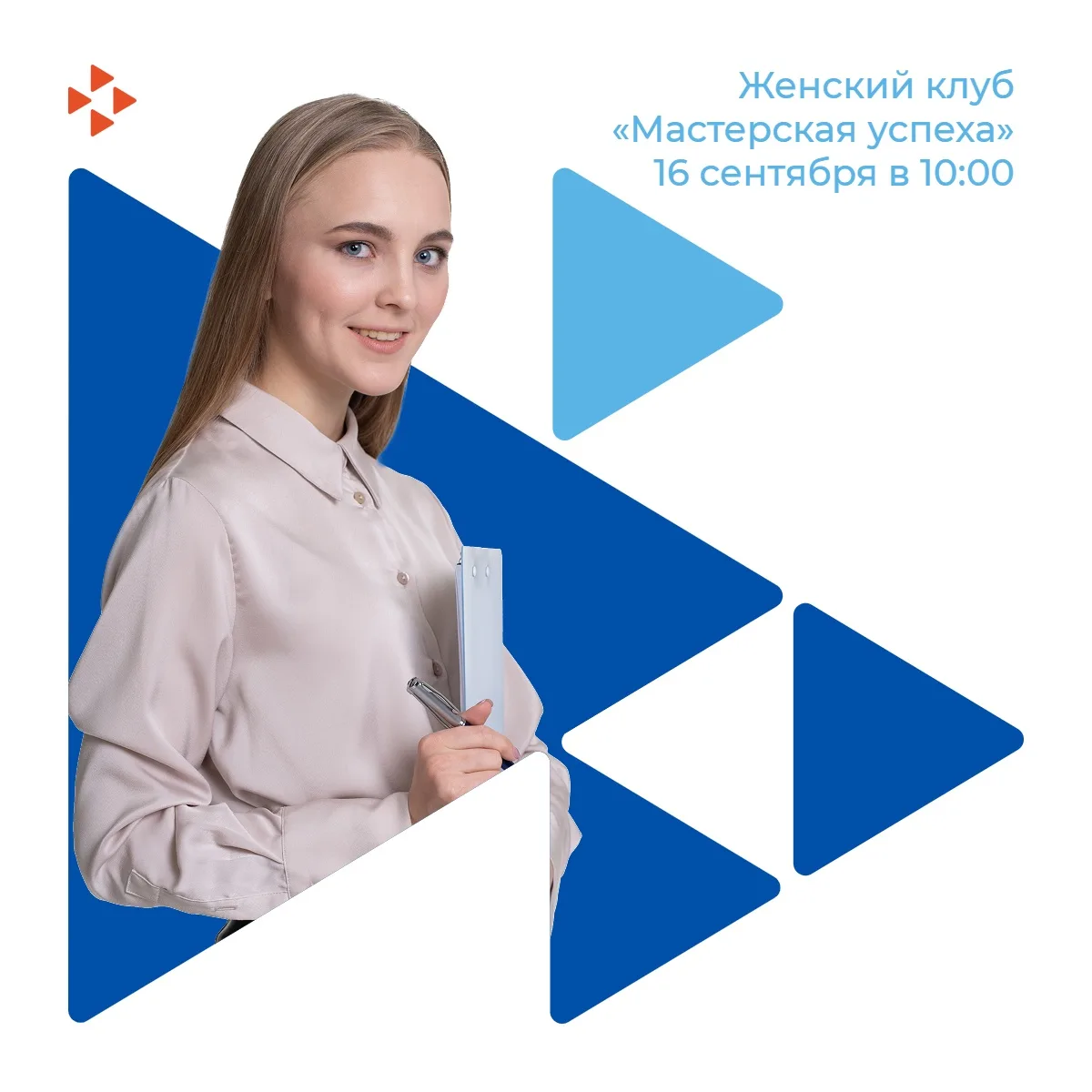 Приглашаем в «Мастерскую успеха»! ✨