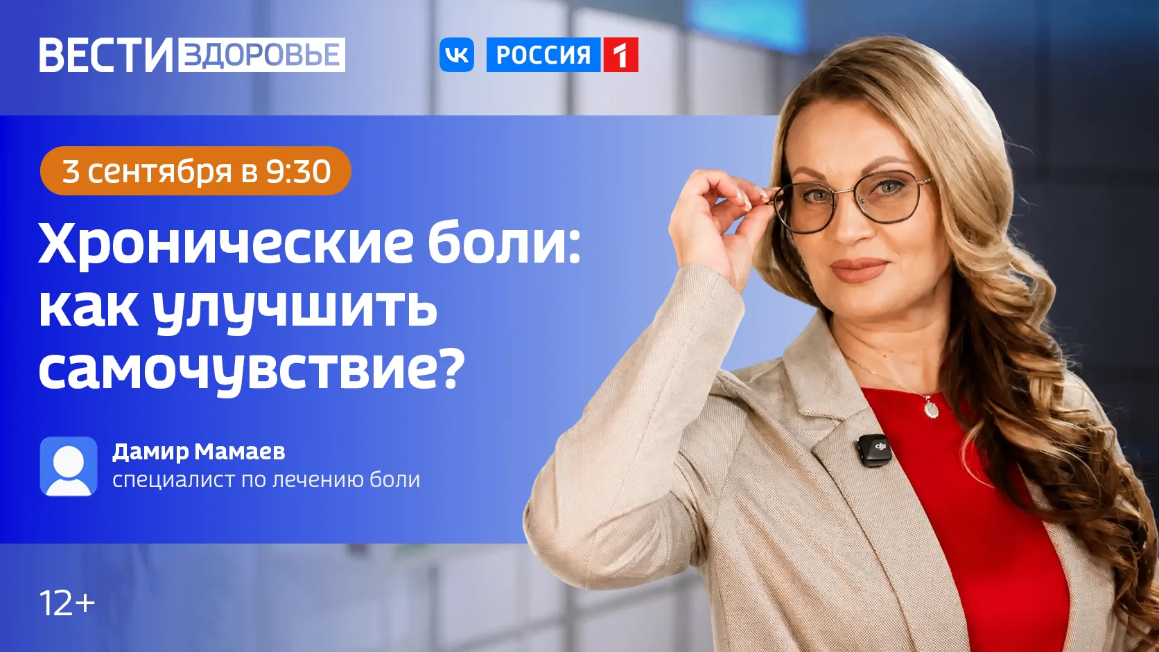 🚑 «Хронические боли: как улучшить самочувствие?» — тема нового выпуска программы «Вест...
