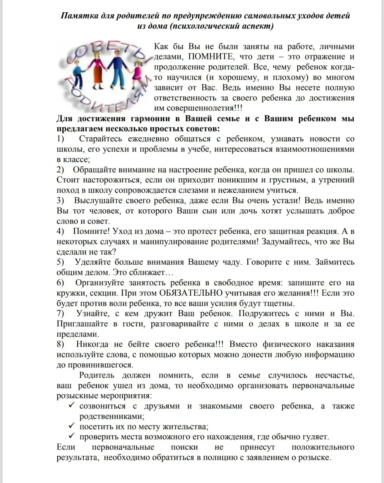 Уважаемые родители! 💬

Доверительные отношения с ребёнком — лучшая профилактика многих проблем. К с