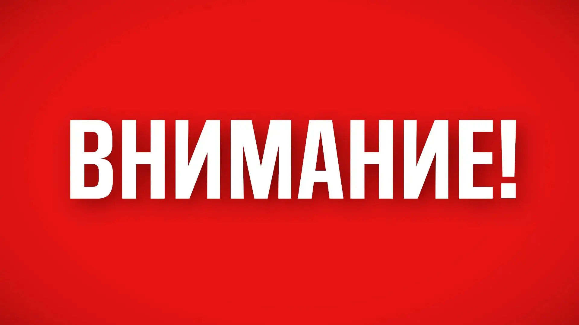 ❗Объявлена Беспилотная опасность на территории Республики Башкортостан. Также в аэропор...