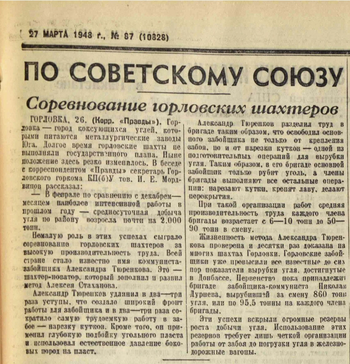 О том, как Горловка в 1948 году выбиралась из трудовой ямы. Ну, и да... снова об Алекса...