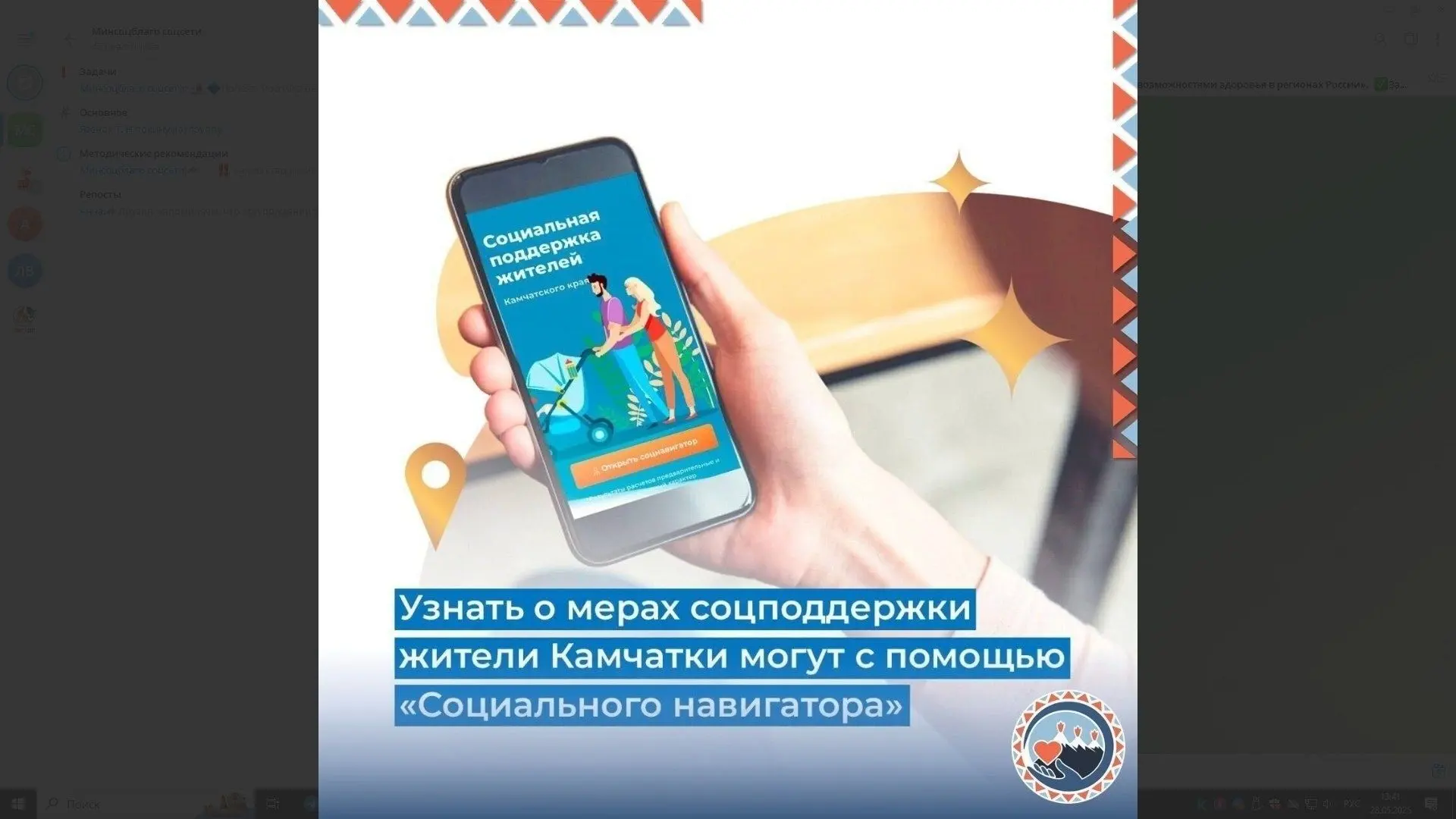 Узнать о мерах соцподдержки жители Камчатки могут с помощью «Социального навигатора»