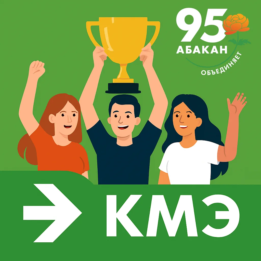 🏆 Предприниматели Абакана, это ваш шанс заявить о себе!