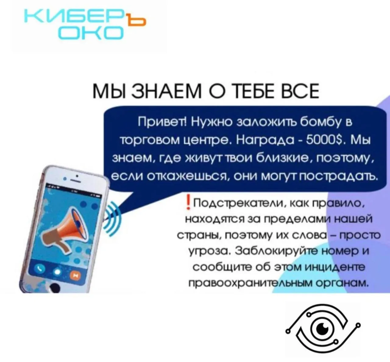 ⚠️Мы продолжаем знакомить вас с схемами противодействия терроризму и сегодня разбираем одну из самых
