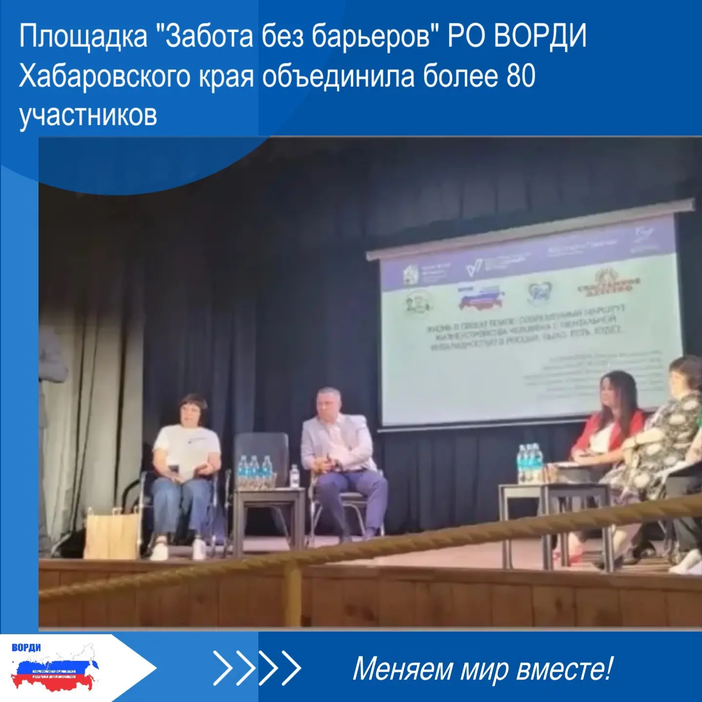 🌀 В РРЦ РАС ТМНР г. Хабаровска состоялась тематическая площадка «Забота без барьеров» в рамках Конф