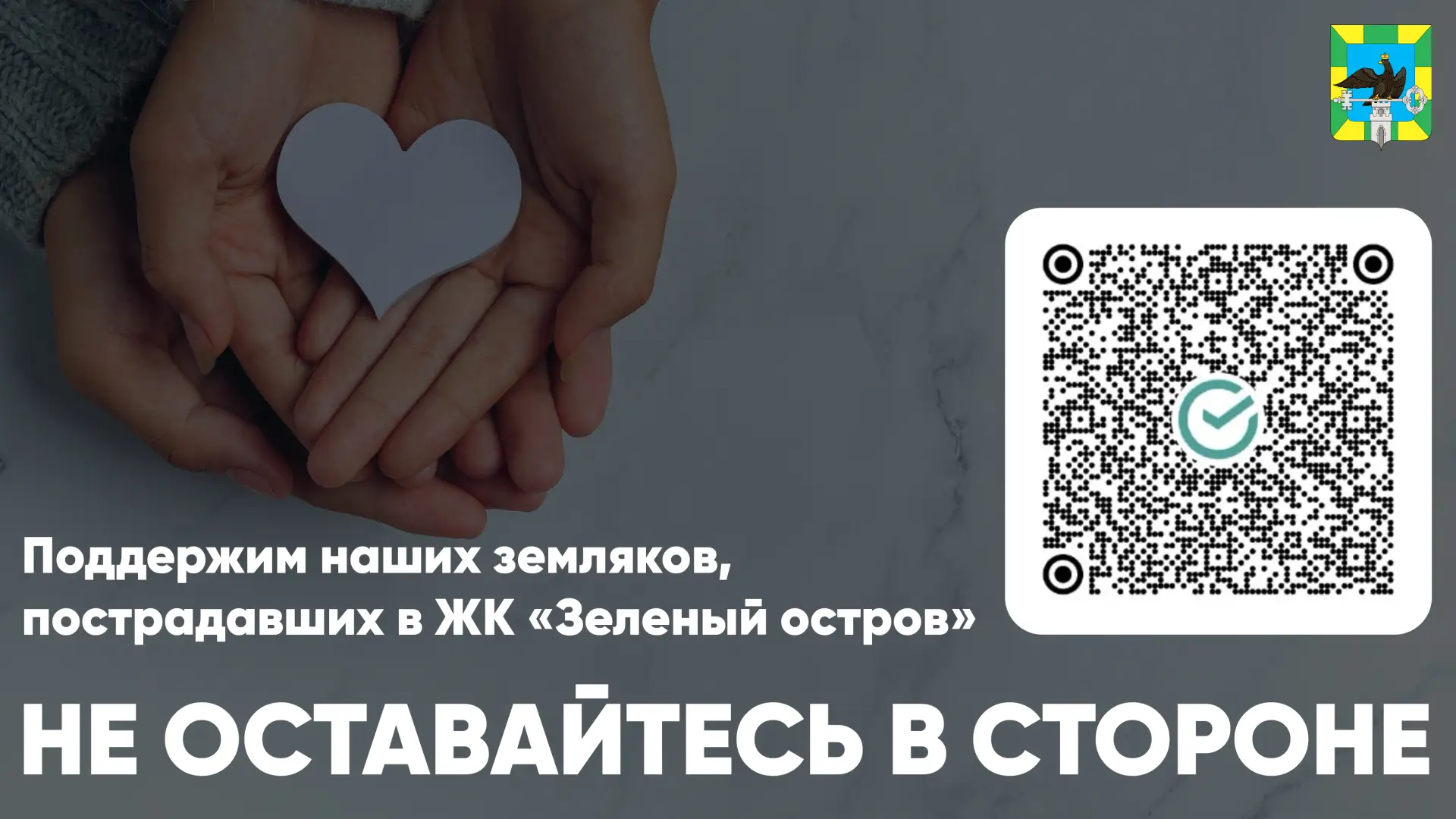 🙏 Уважаемые жители Орловского муниципального округа! В ночь на 14 июня наша общая беда постучалась 