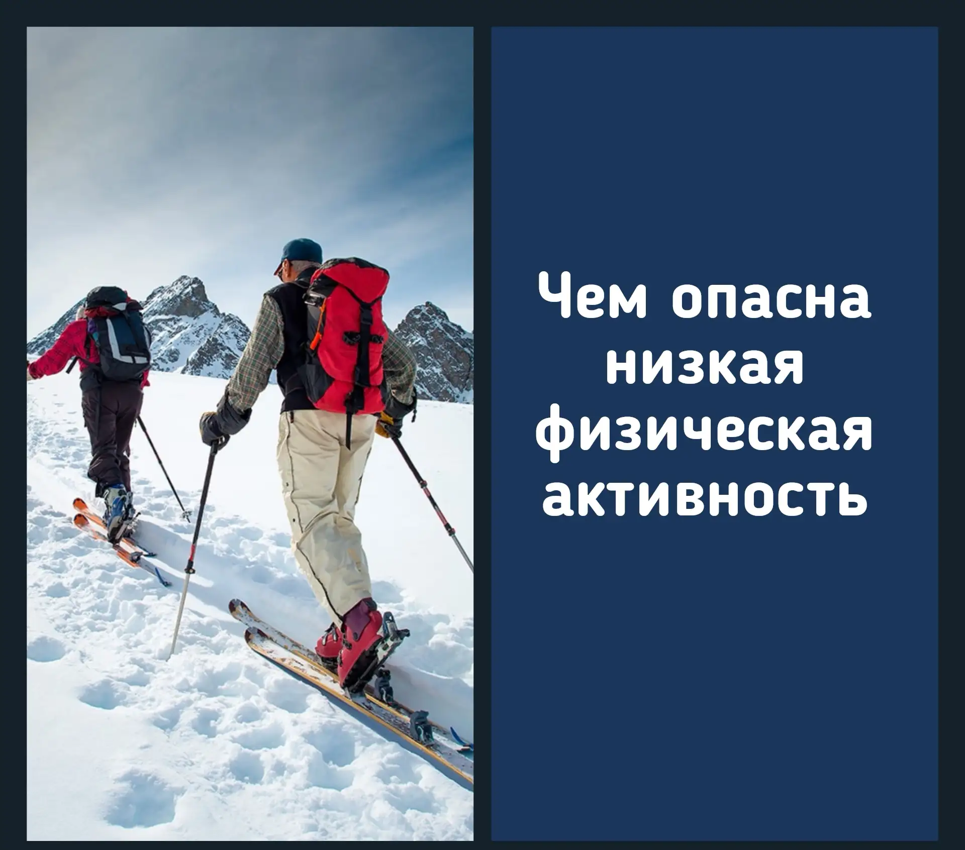 Чем опасна низкая физическая активность
Сидячий образ жизни, переполненные офисы, долгие часы за ком