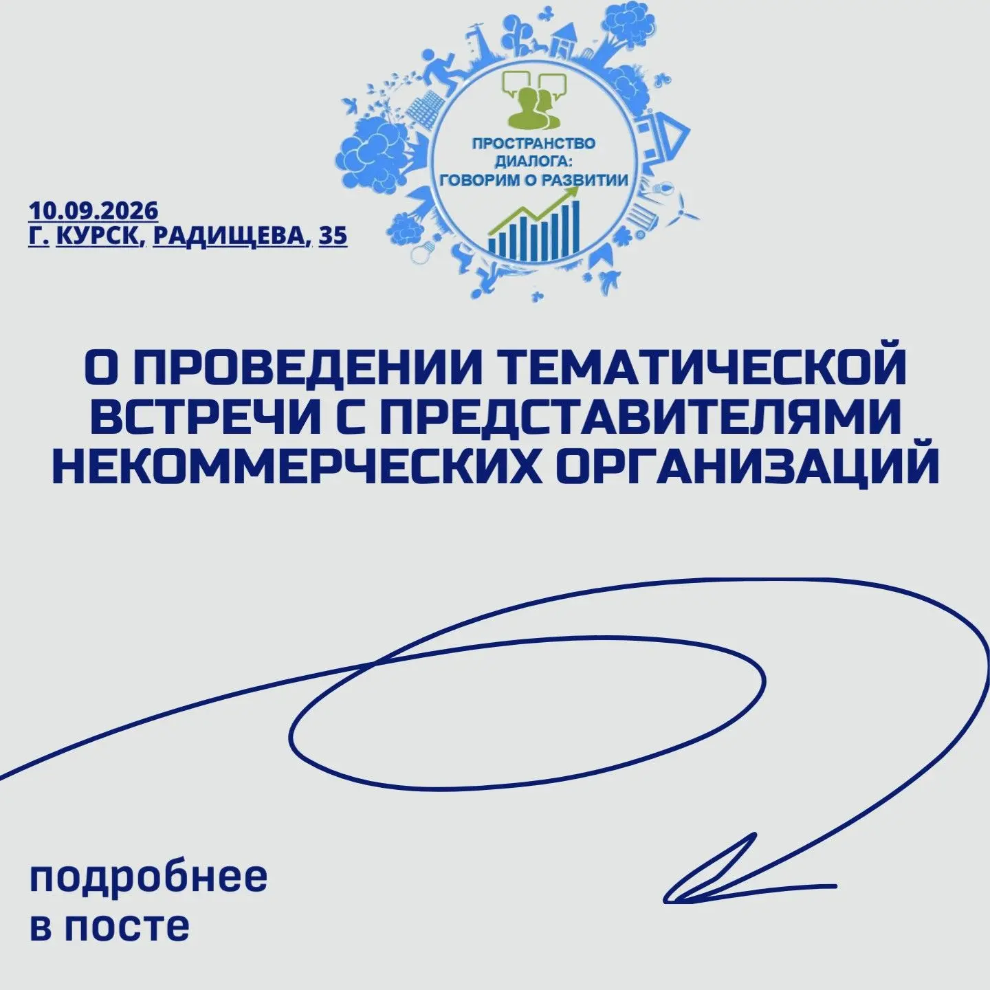 🗣 ДИСКУССИЯ ДЛЯ НКО: НАЧИНАЕМ ПОДГОТОВКУ К ГРАЖДАНСКОМУ ФОРУМУ!