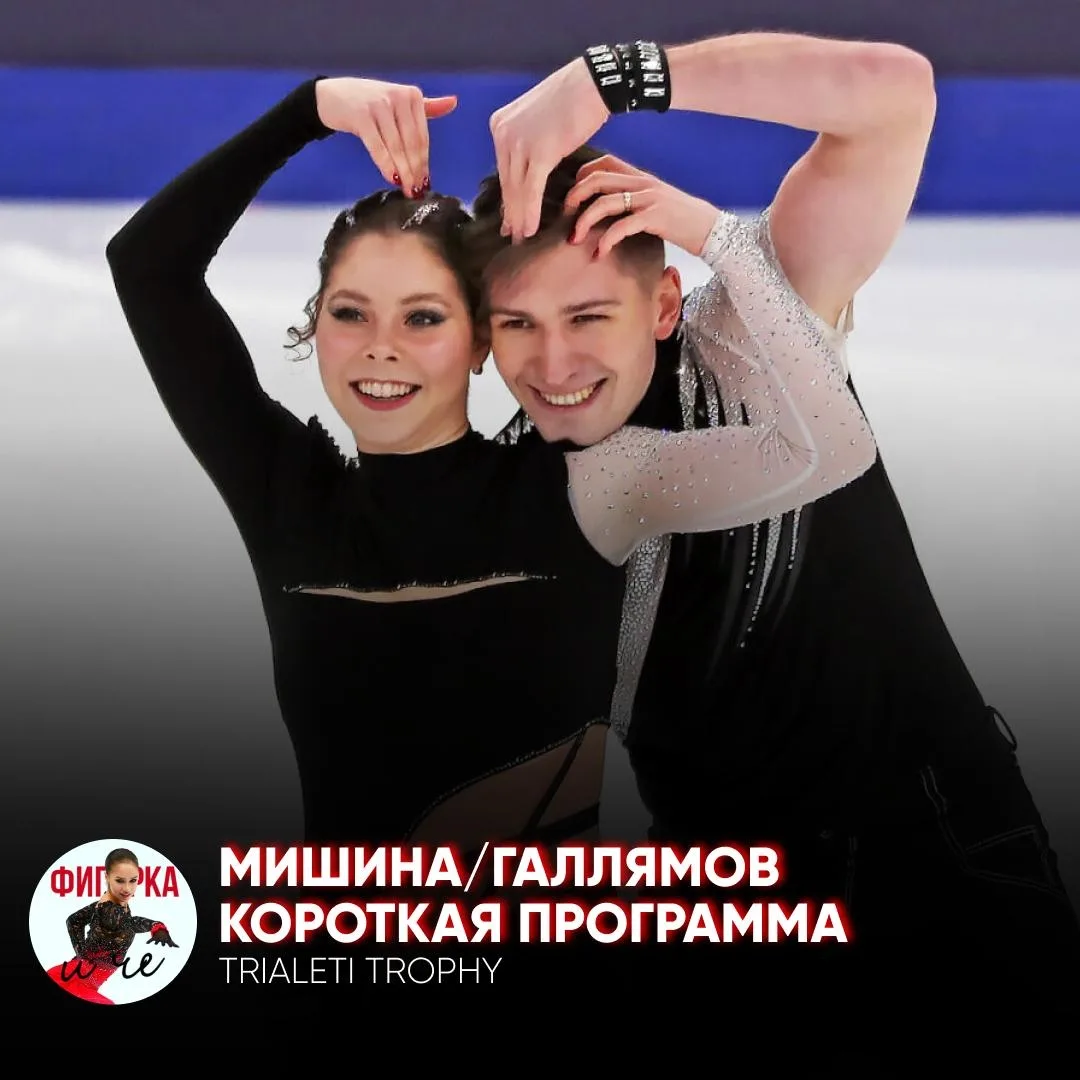 ‼️🇷🇺 Выступление Анастасии Мишиной и Александра Галлямова на Trialeti Trophy с коротк...