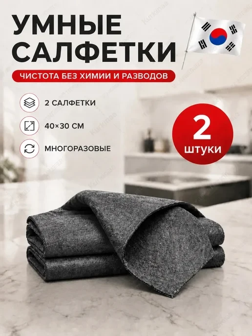 🛒 Умные тряпки для уборки стекол и зеркал без разводов 2 штуки