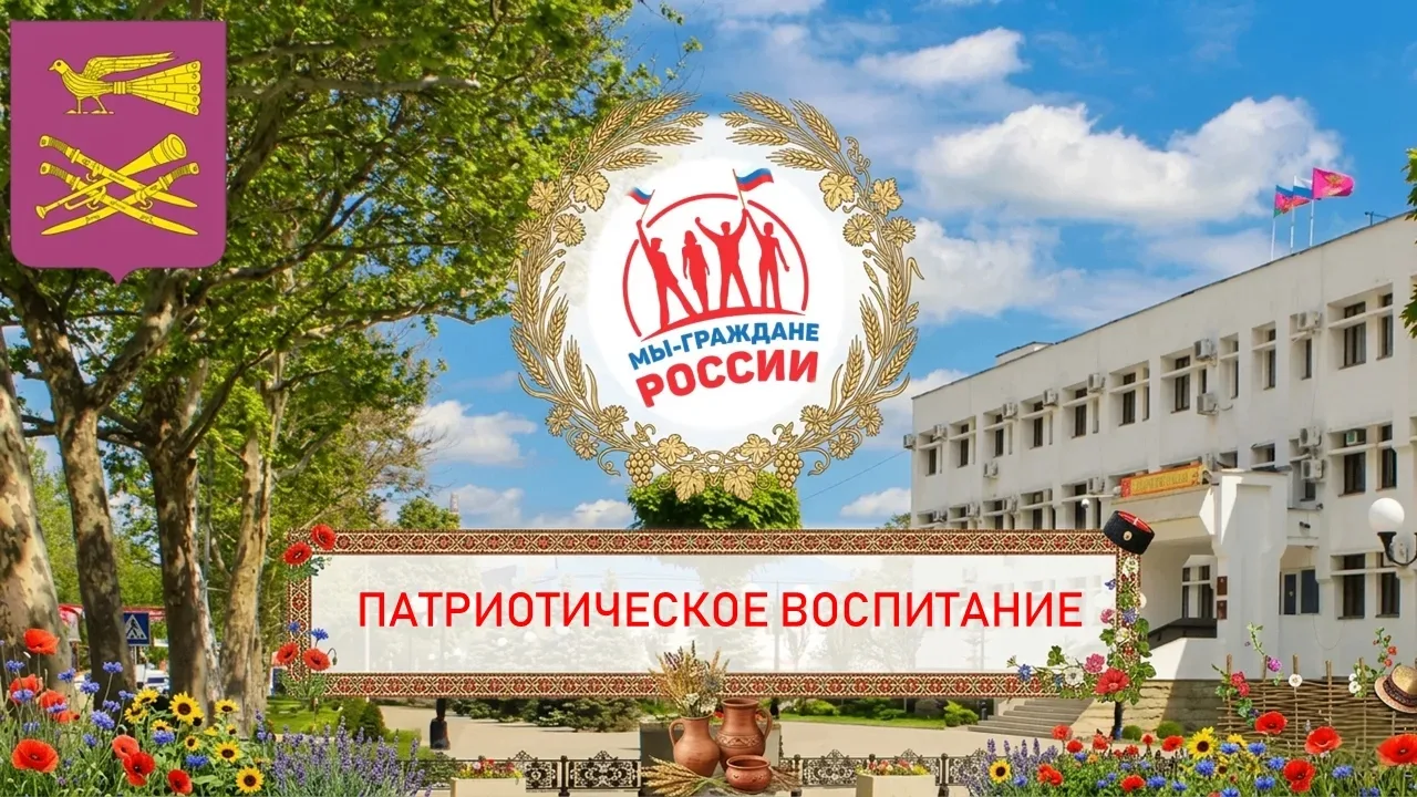 🇷🇺 В Кореновском районе стартовала патриотическая акция «Слава великой России!»