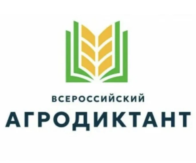 На базе нашей школы прошел «Всероссийский агродиктант» 👩‍🌾👨‍🌾