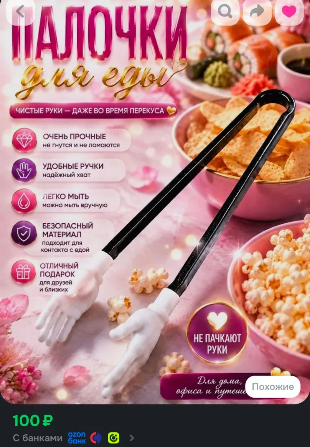 Палочки для еды