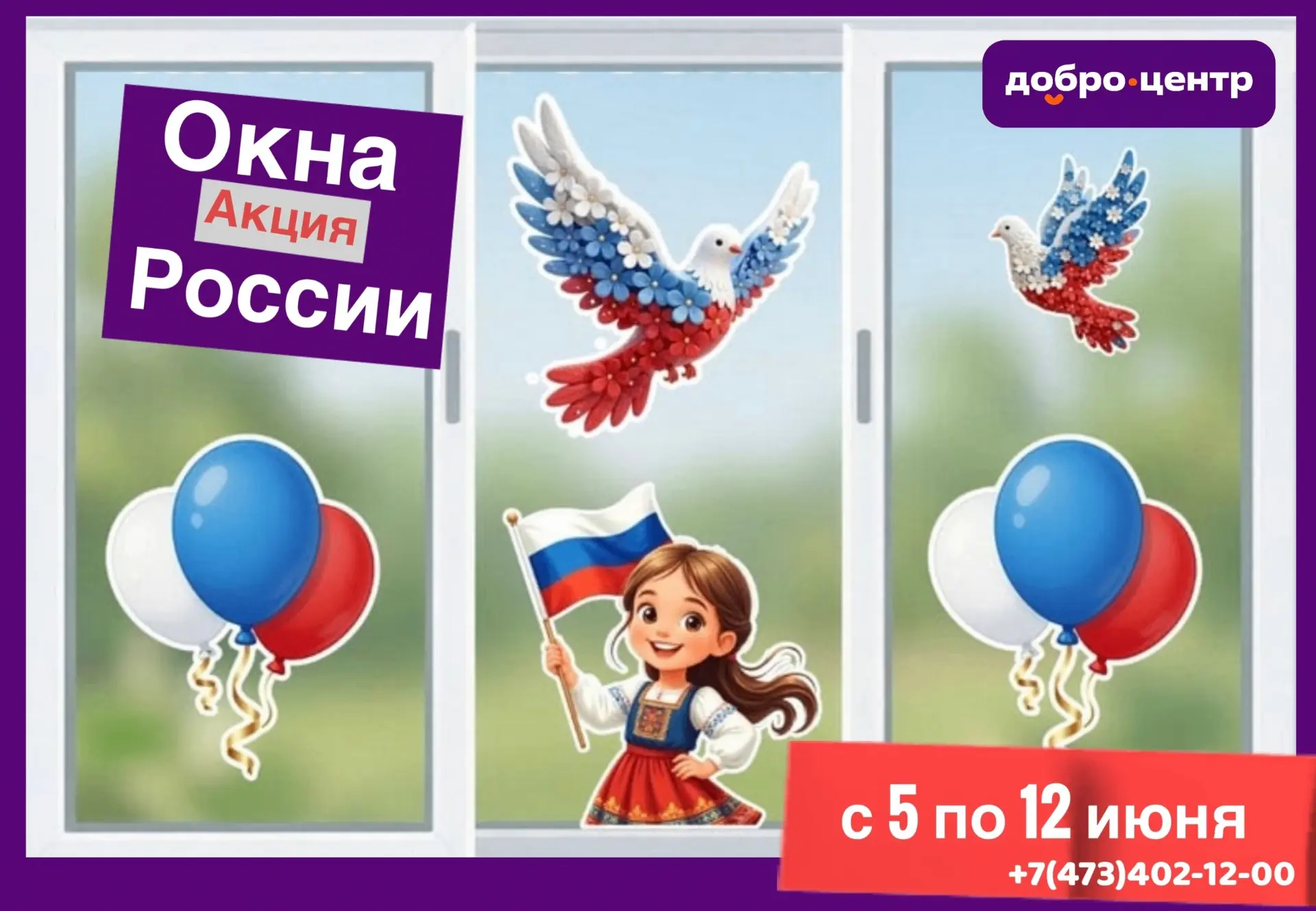 🇷🇺 Уважаемые жители Рамонского района! В преддверии Дня России приглашаем вас принять...