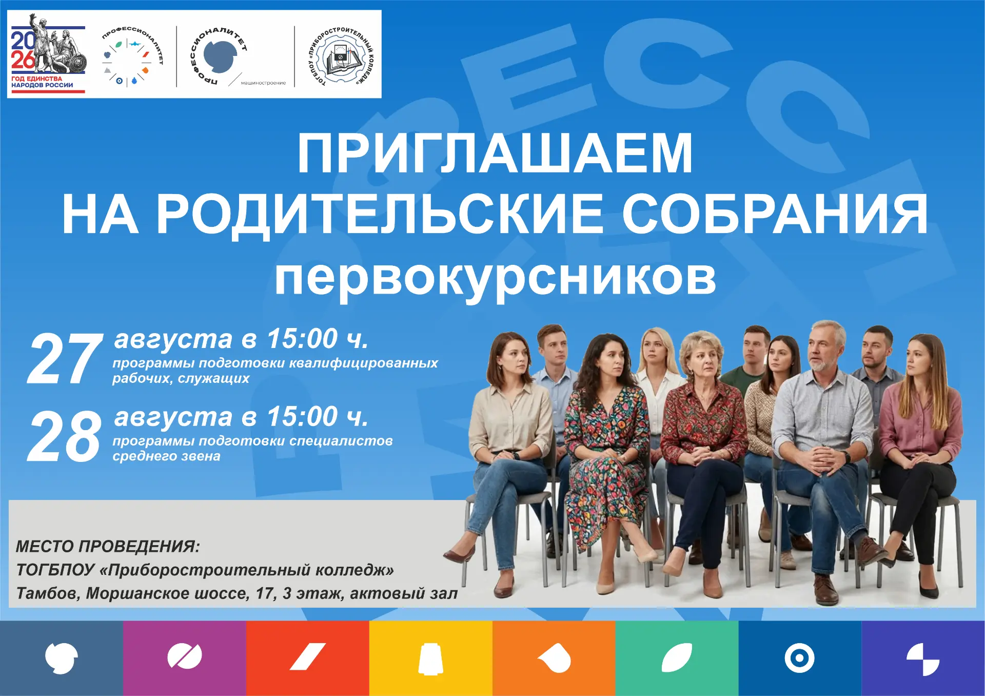 🔝 Дорогие родители первокурсников!