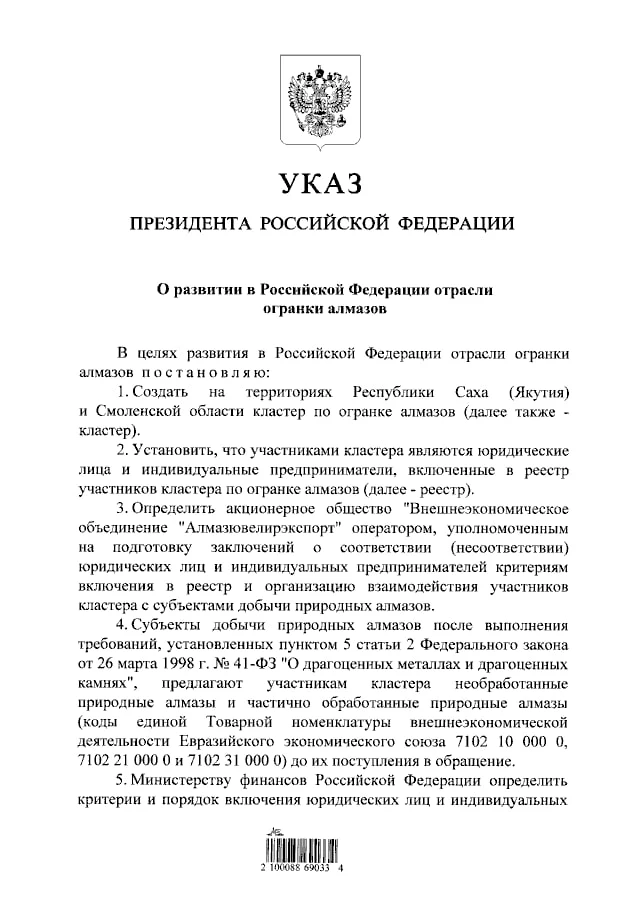 Кластер по огранке алмазов создадут в Якутии и Смоленской области.