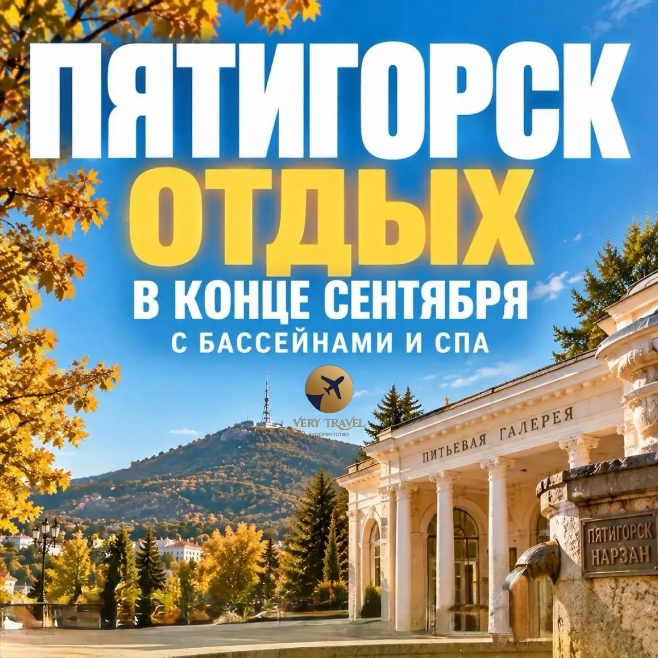⛲ 6 отелей Пятигорска