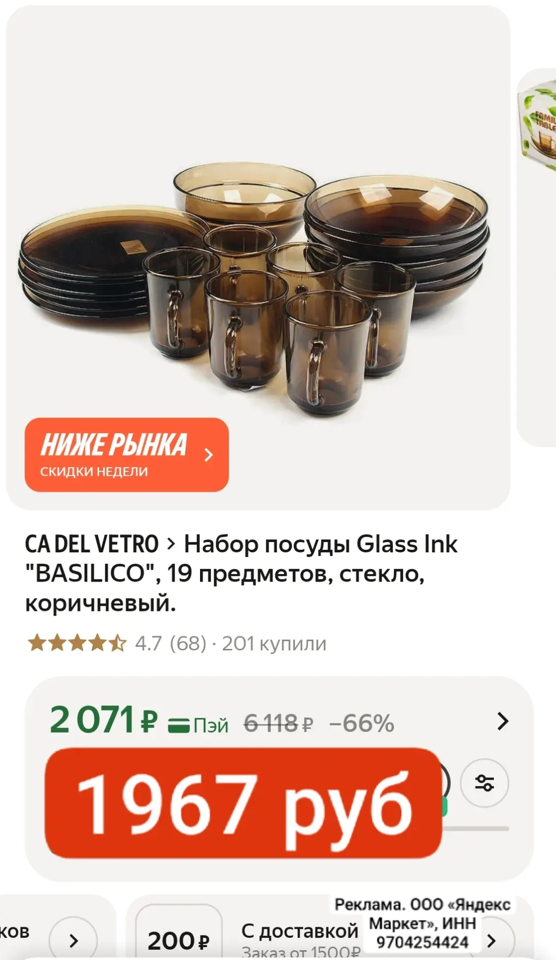 ШИКАРНЫЙ НАБОР 1967 руб