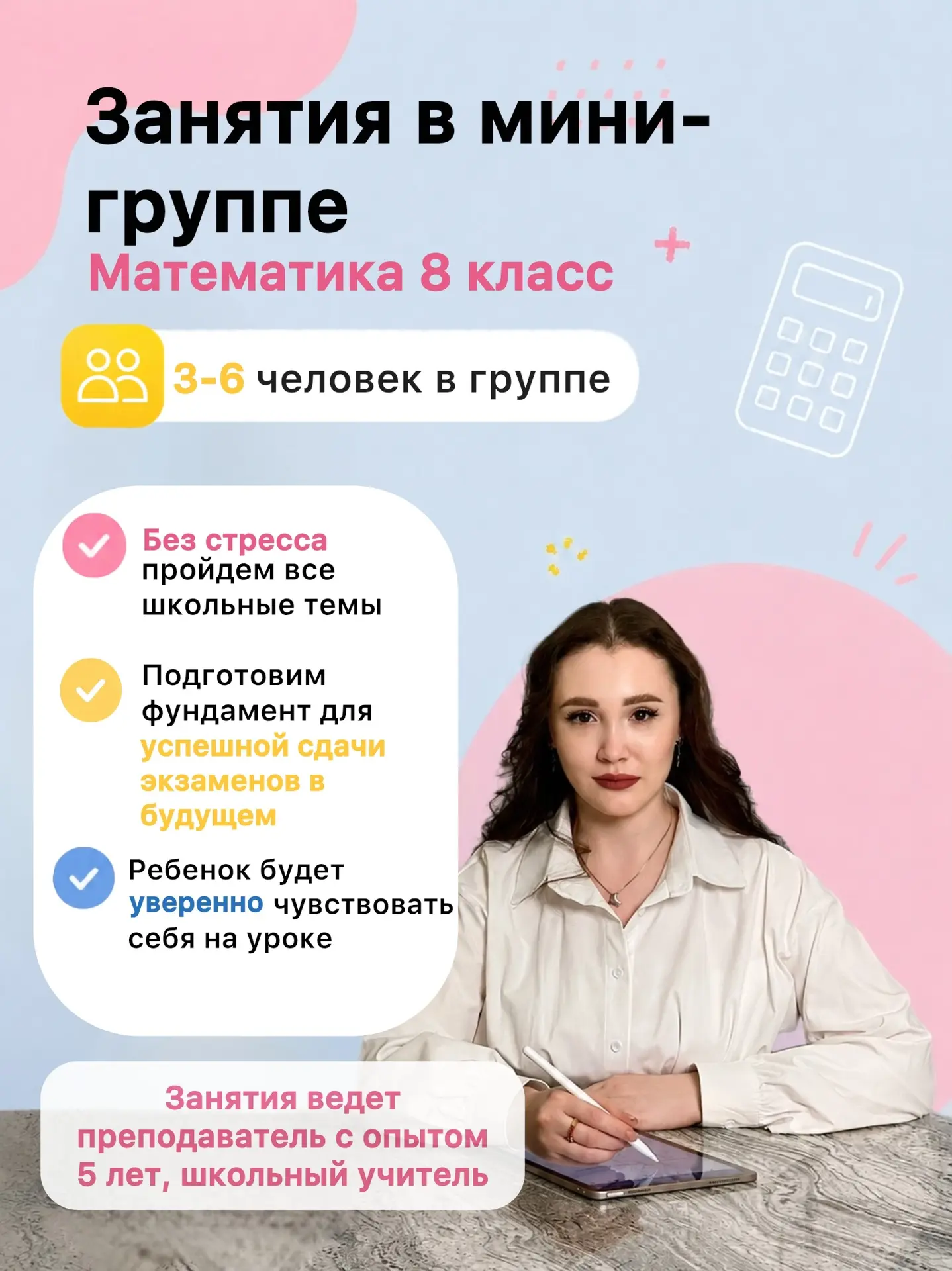 А есть группы для средней школы?