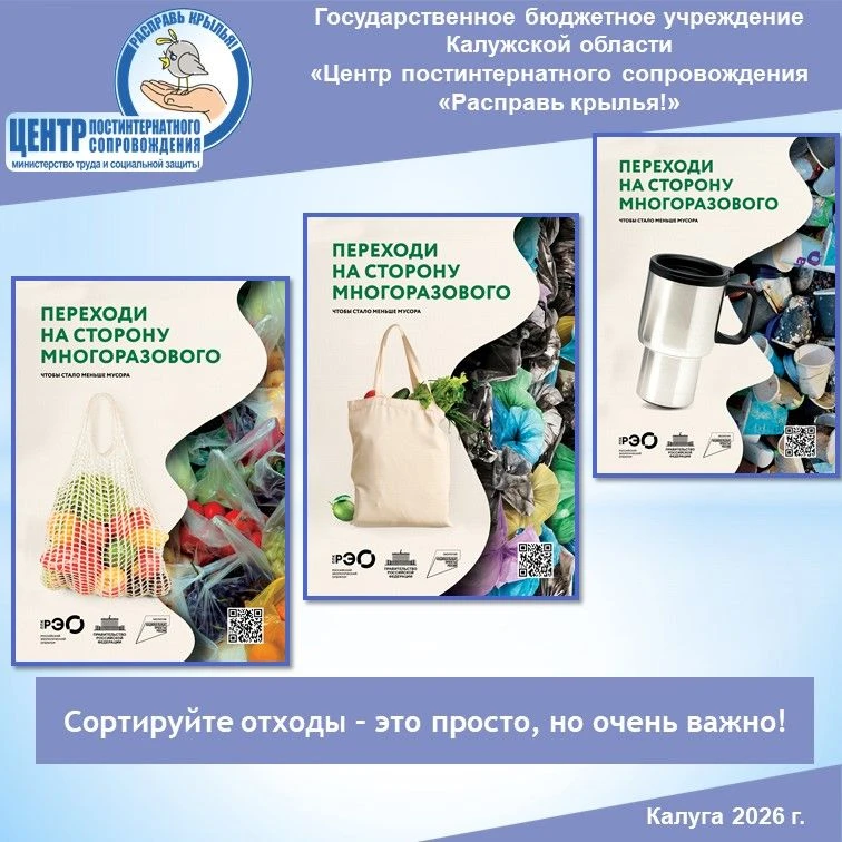 Сортируйте отходы – это просто, но очень важно!
