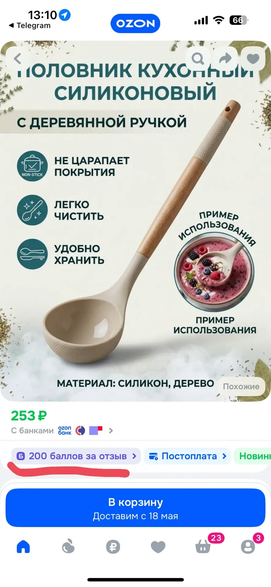 https://ozon.ru/t/jQH4DlN