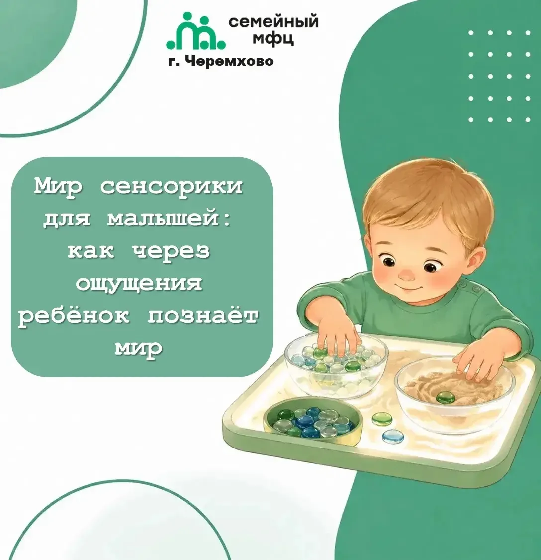🌏 Мир сенсорики для малышей: как через ощущения ребёнок познаёт мир ✨

 Каждый день для маленького 