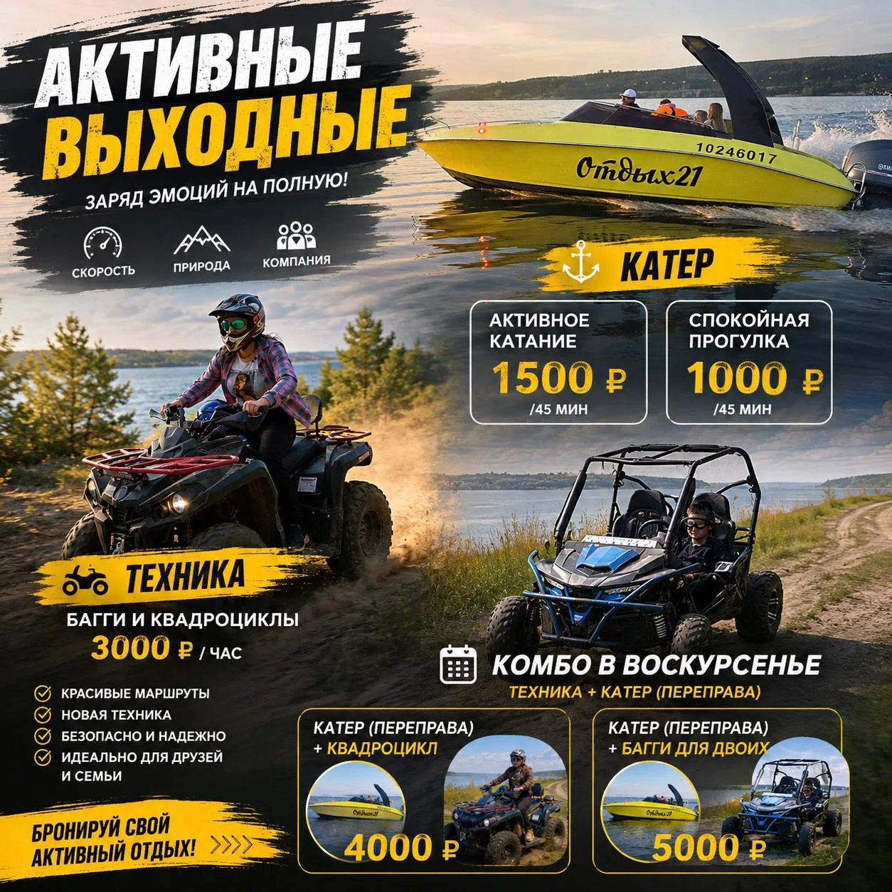 АКТИВНЫЕ ВЫХОДНЫЕ 🔥