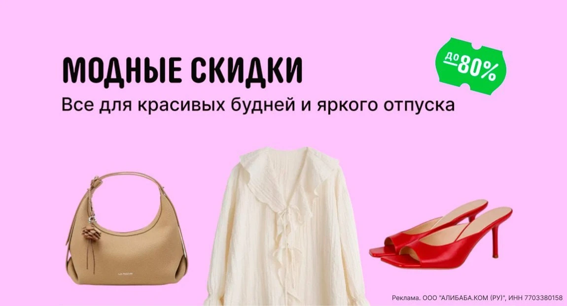 Девочки, кто ещё не наигрался в распродажи? 

На Ali снова завезли акцию "МОДНЫЕ СКИДКИ"

💗Самое пр