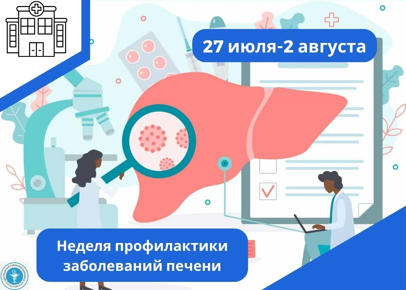 Неделя профилактики заболеваний печени: сохрани свой главный фильтр!
Друзья, печень — это настоящий 