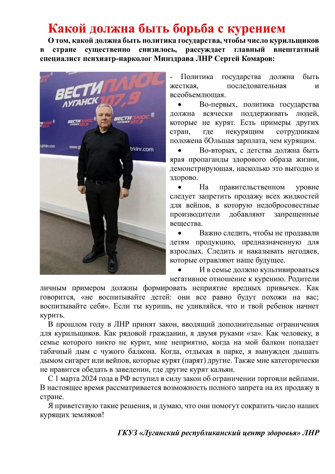 Какой должна быть борьба с курением?