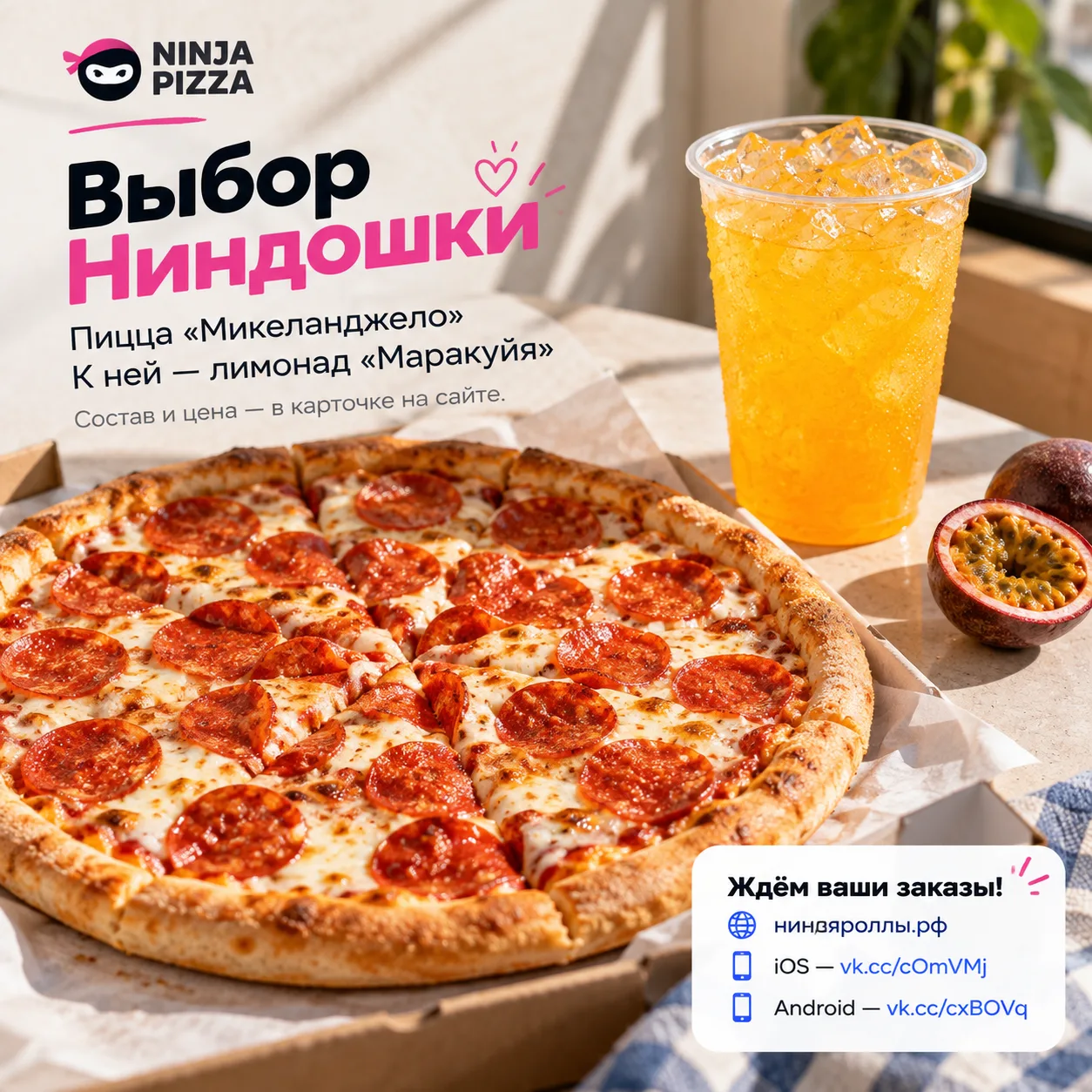 Выбор Ниндошки 🍕