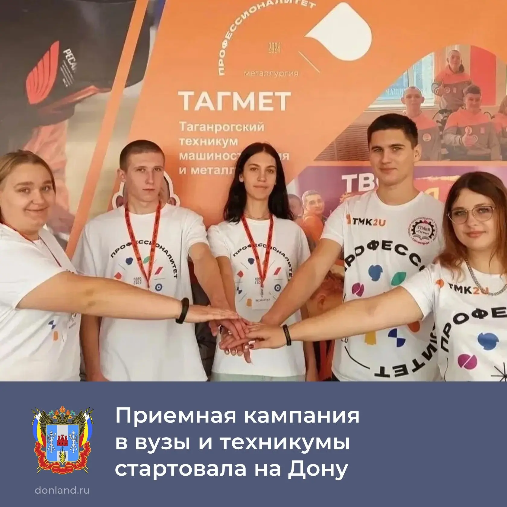 🎓 На Дону стартовала приёмная кампания в колледжи и вузы. В колледжах и техникумах отк...