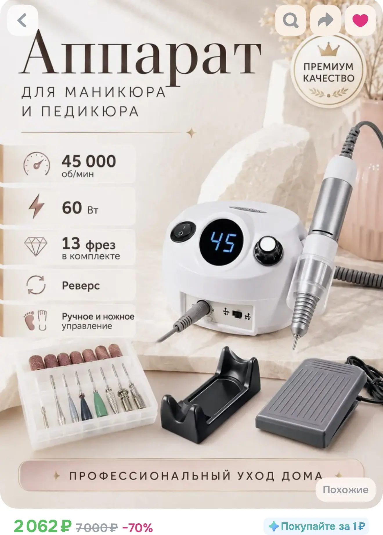 Аппарат для маникюра и педикюра