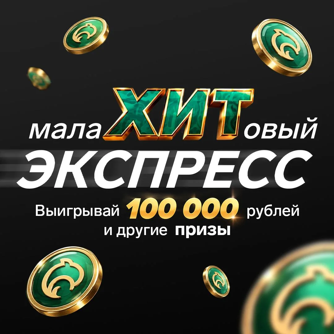 Дарим 100 000 рублей на покупки и многое другое!