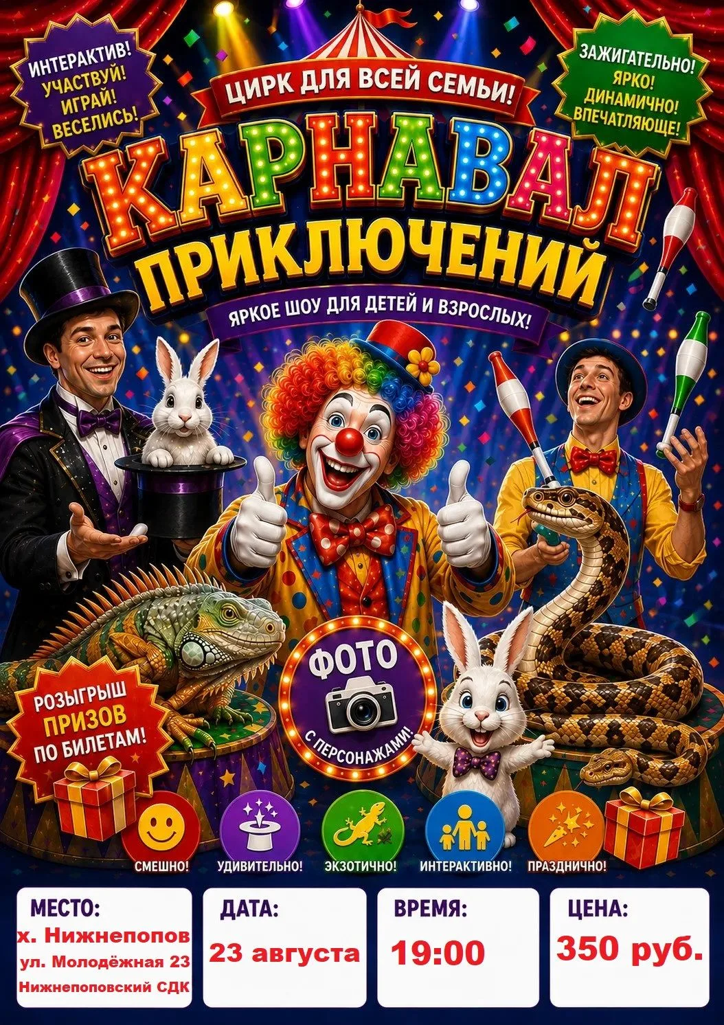 НОВИНКА! Театрализовано-цирковая программа «Карнавал приключений»