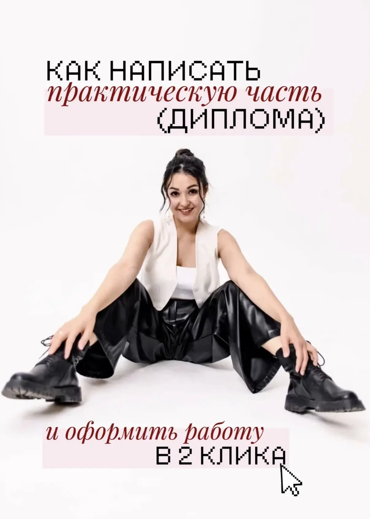 открыл методичку и не понимаешь 
с чего начать? 😵‍💫

листай карусель ☝️ там показала, как написать