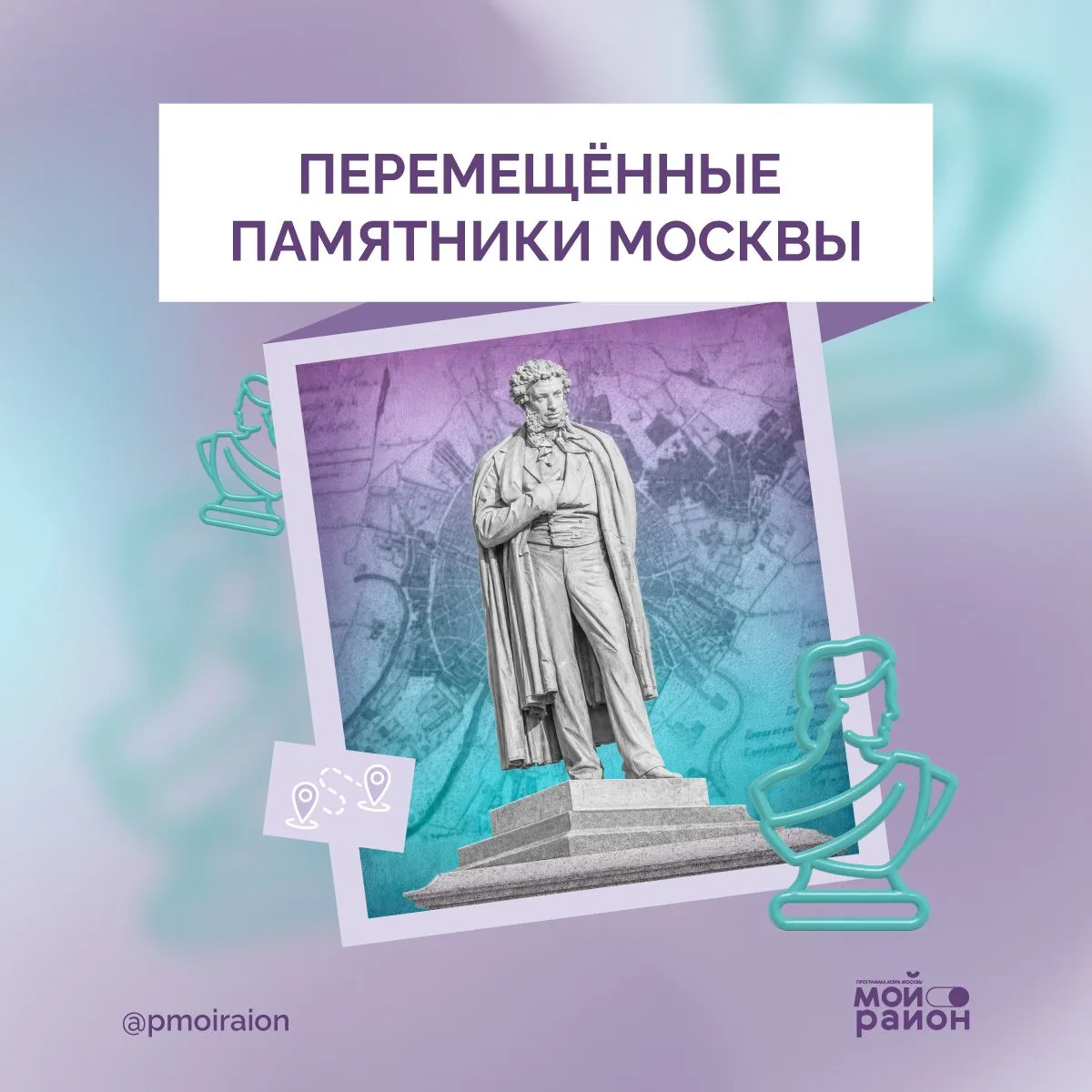 Наверняка вы уже не раз слышали историю самого известного памятника Александру Пушкину ...