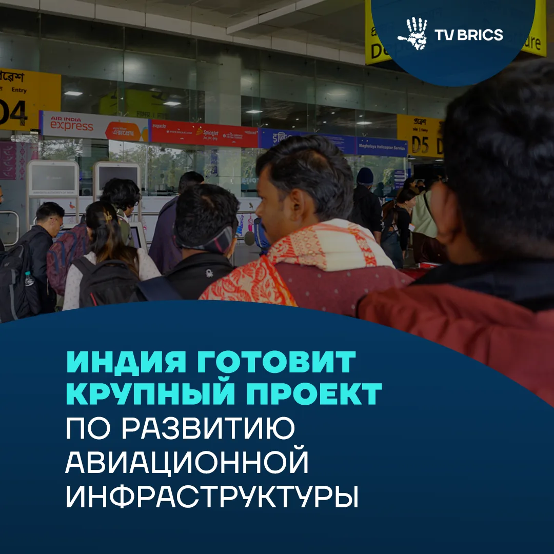 ✈️  Индия построит 100 новых аэропортов за 10 лет. Как заявил министр гражданской авиац...