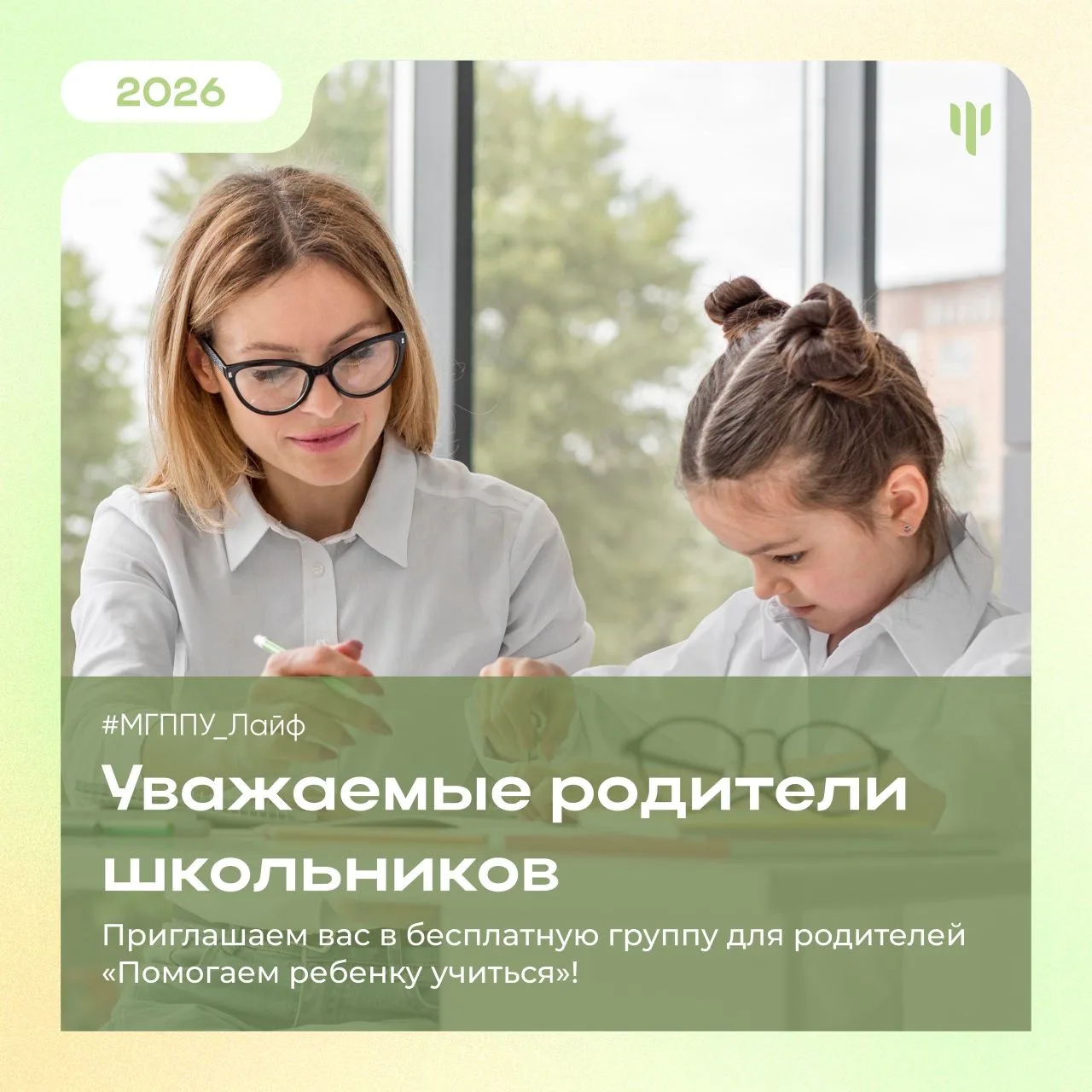 #МГППУ_Лайф | Занятия для родителей   ✏️ Если ваш ребенок ежедневно сталкивается с трудностями в шко
