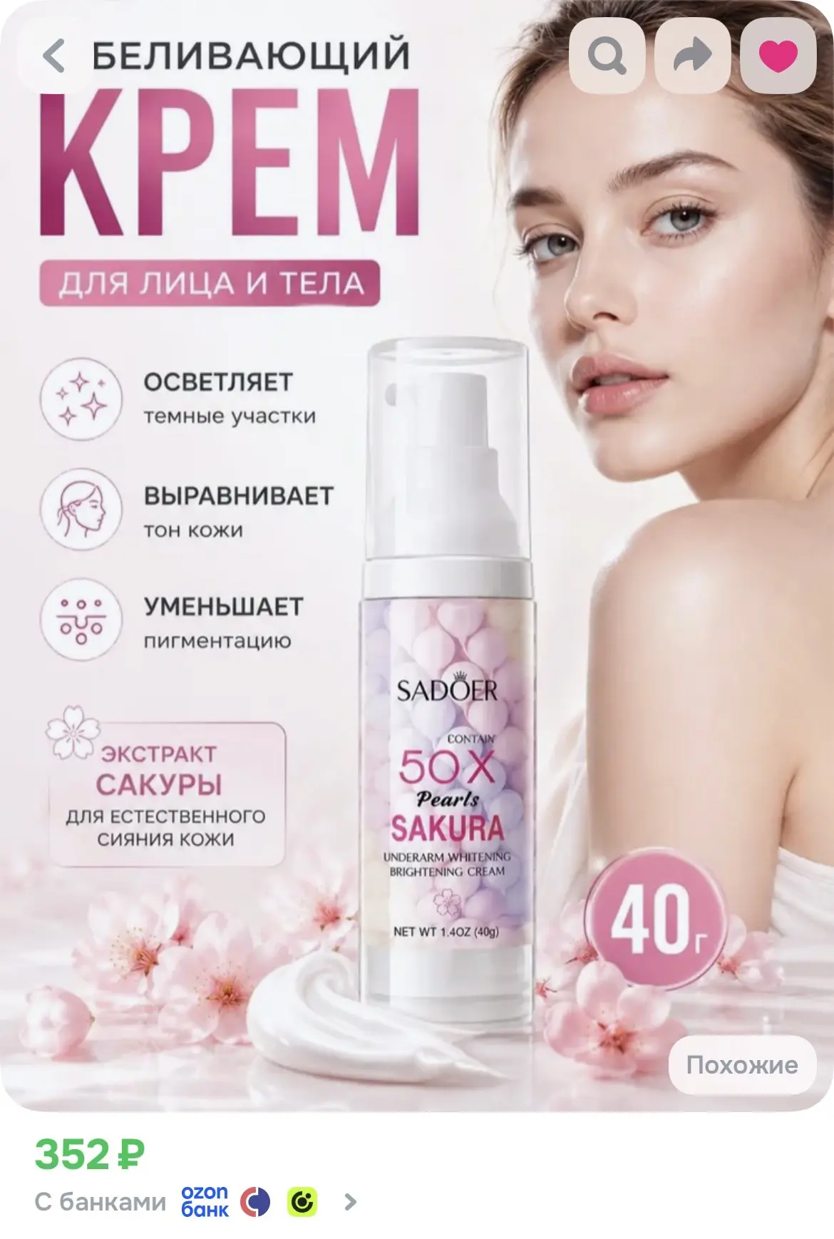 https://www.ozon.ru/product/osvetlyayushchiy-krem-dlya-intimnyh-zon-i-tela-40-g-3825696...